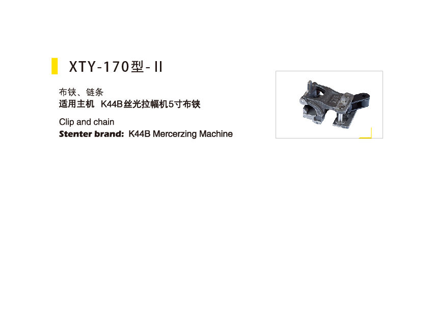 XTY-170型-Ⅱ